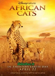 دانلود مستند گربه های آفریقایی 2011 African Cats با دوبله فارسی