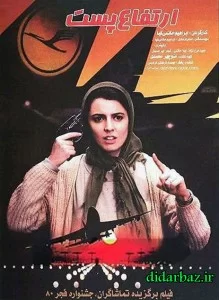 دانلود فیلم سینمایی ارتفاع پست