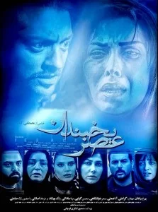 دانلود فیلم سینمایی عصر یخبندان