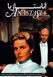 دانلود فیلم آناستازیا Anastasia 1956 با دوبله فارسی