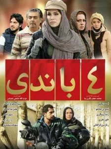 دانلود فیلم 4 باندی با کیفیت HD