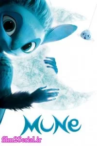 دانلود انیمیشن میون: نگهبان ماه Mune: Guardian of the Moon 2014 با دوبله فارسی