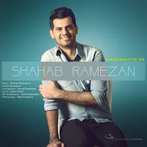 Shahab-Ramezan-Khoshbakhtie-Ma