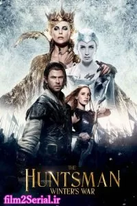 دانلود فیلم شکارچی: نبرد زمستان The Huntsman: Winter’s War 2016 با دوبله فارسی