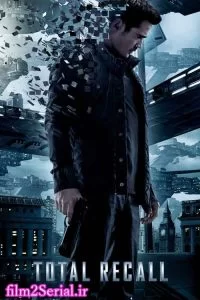 دانلود فیلم یادآوری کامل Total Recall 2012 با دوبله فارسی