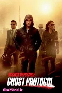 دانلود فیلم ماموریت غیر ممکن 4 Mission: Impossible – Ghost Protocol 2011 با دوبله فارسی