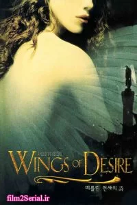 دانلود فیلم فرشتگان برفراز برلین Wings of Desire 1987 با دوبله فارسی