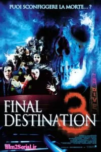 دانلود فیلم مقصد نهایی ۳ Final Destination 3 2006 با دوبله فارسی