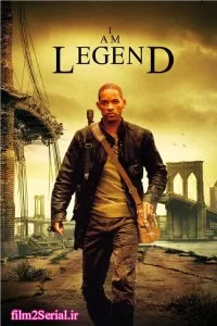 دانلود فیلم من افسانه ام I Am Legend 2007 با دوبله فارسی