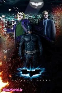 دانلود فیلم شوالیه تاریکی The Dark Knight 2008 با دوبله فارسی