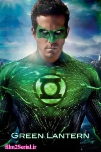 دانلود فیلم فانوس سبز Green Lantern 2011 با دوبله فارسی