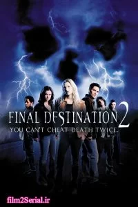 دانلود فیلم مقصد نهایی ۲ 2003 Final Destination 2 با دوبله فارسی