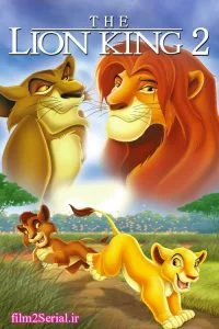 دانلود انیمیشن شیر شاه 2: سیمبای سرافراز The Lion King 2: Simba’s Pride 1998 با دوبله فارسی