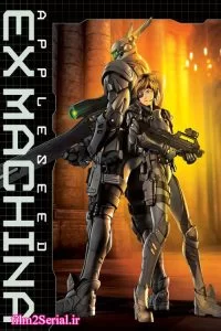 دانلود انیمیشن دانه سیب: رستاخیز ماشین ها 2007 Appleseed Ex Machina با دوبله فارسی