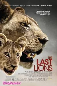 دانلود مستند آخرین شاه The Last Lions 2011 با دوبله فارسی