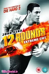 دانلود فیلم 12 راند Rounds 12 2009 با دوبله فارسی