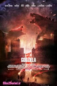 دانلود فیلم گودزیلا Godzilla 2014 با دوبله فارسی