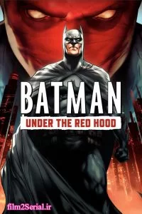 دانلود انیمیشن بتمن زیر نقاب سرخ Batman: Under the Red Hood 2010 با دوبله فارسی