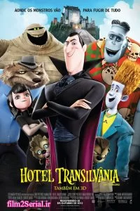 دانلود انیمیشن هتل ترانسیلوانیا Hotel Transylvania 2012 با دوبله فارسی