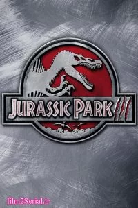 دانلود فیلم پارک ژوراسیک 3 Jurassic Park III 2001 با دوبله فارسی