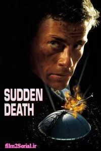 دانلود فیلم خطر زندگی Sudden Death 1995 با دوبله فارسی