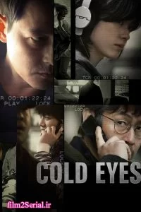 دانلود فیلم چشمان سرد 2013 Cold Eyes با دوبله فارسی