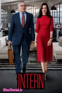 دانلود فیلم کارآموز The Intern 2015 با دوبله فارسی