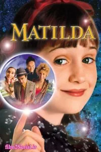 دانلود فیلم ماتیلدا 1996 Matilda با دوبله فارسی