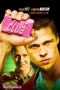 دانلود فیلم باشگاه مشت زنی 1999 Fight Club با دوبله فارسی