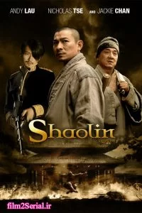 دانلود فیلم شائولین Shaolin 2011 زیرنویس فارسی چسبیده