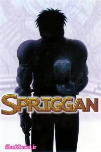 دانلود انیمیشن اسپریگان 1998 Spriggan با دوبله فارسی