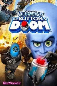 دانلود انیمیشن کله کدو علیه مله مدو 2011 Megamind: The Button of Doom با دوبله فارسی