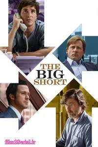 دانلود فیلم رکود بزرگ 2015 The Big Short با دوبله فارسی