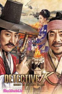 دانلود فیلم بازرس کی: راز جزیره گمشده 2015 Detective K: Secret of the Lost Island با دوبله فارسی