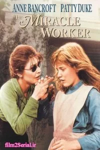 دانلود فیلم معجزه گر 1962 The Miracle Worker با دوبله فارسی