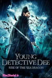 دانلود فیلم اژدهای دریا 2013 Young Detective Dee: Rise of the Sea Dragon با دوبله فارسی