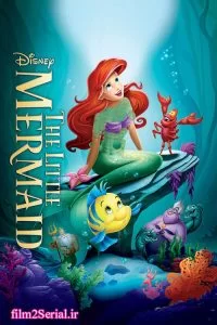 دانلود انیمیشن پری دریایی کوچولو 1989 The Little Mermaid با دوبله فارسی