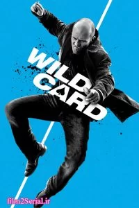 دانلود فیلم ورق وایلد 2015 Wild Card با دوبله فارسی