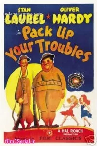 دانلود فیلم زحمتت رو کم کن 1932 Pack Up Your Troubles با دوبله فارسی