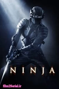 دانلود فیلم نینجا 2009 Ninja با دوبله فارسی