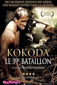 دانلود فیلم گذرگاه کوکودا 2006 Kokoda: 39th Battalion با دوبله فارسی