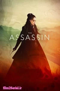 دانلود فیلم قاتل 2015 The Assassin با دوبله فارسی