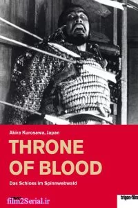 دانلود فیلم سریر خون 1957 Throne of Blood با دوبله فارسی