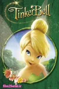 دانلود فیلم تینکربل 2008 Tinker Bell با دوبله فارسی