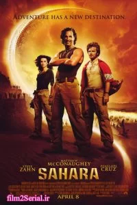 دانلود فیلم صحرا 2005 Sahara با دوبله فارسی