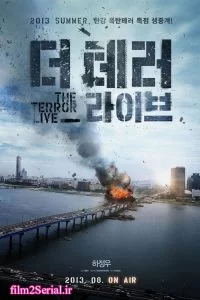 دانلود فیلم شمارش معکوس مرگ 2013 The Terror Live با دوبله فارسی