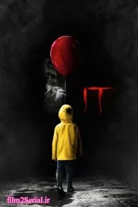 دانلود فیلم آن It 2017 زیرنویس فارسی چسبیده