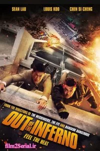 دانلود فیلم خروج از جهنم 2013 Out of Inferno با دوبله فارسی