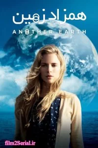 دانلود فیلم همزاد زمین 2011 Another Earth با دوبله فارسی