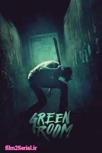 دانلود فیلم اتاق سبز 2045 Green Room با دوبله فارسی